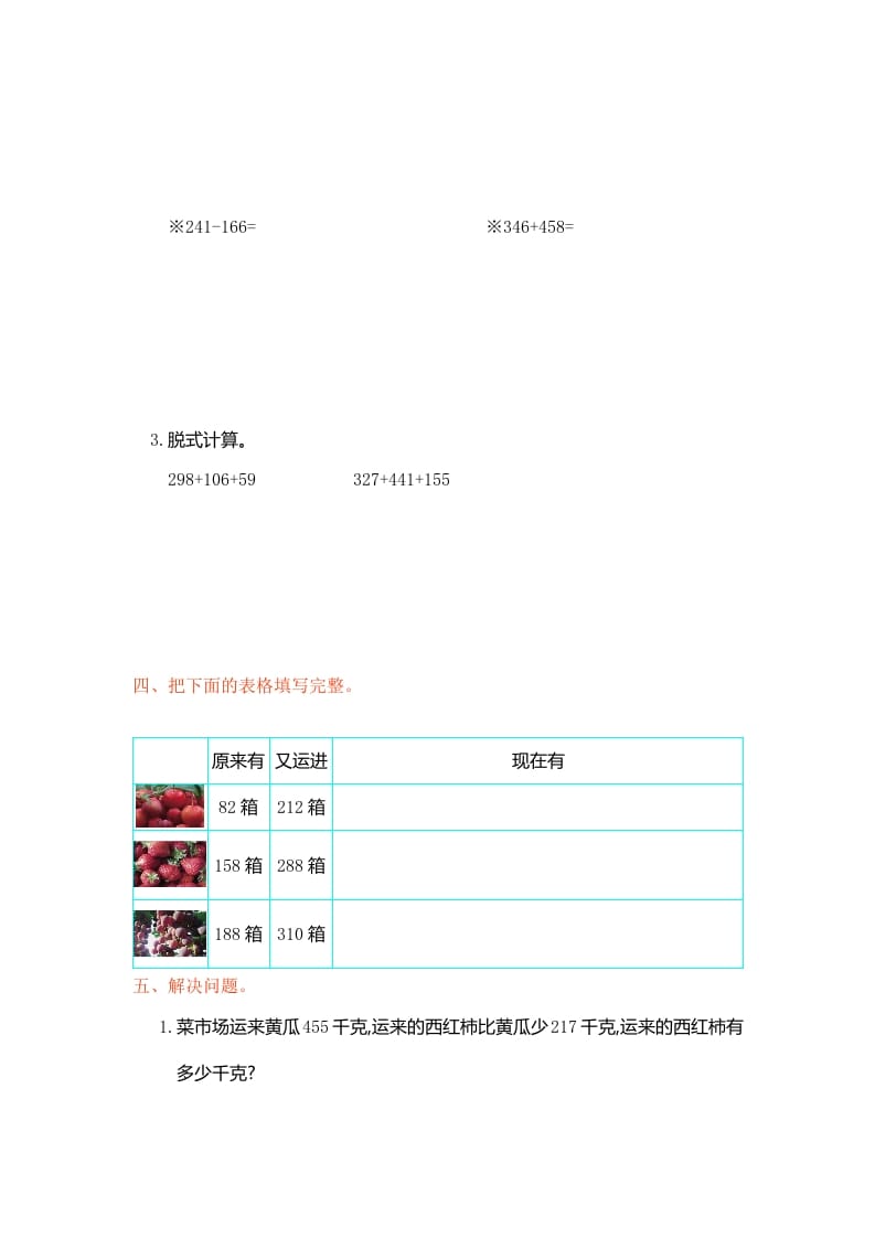 图片[2]-三年级数学上册第4单元测试卷1（人教版）-学科资源库