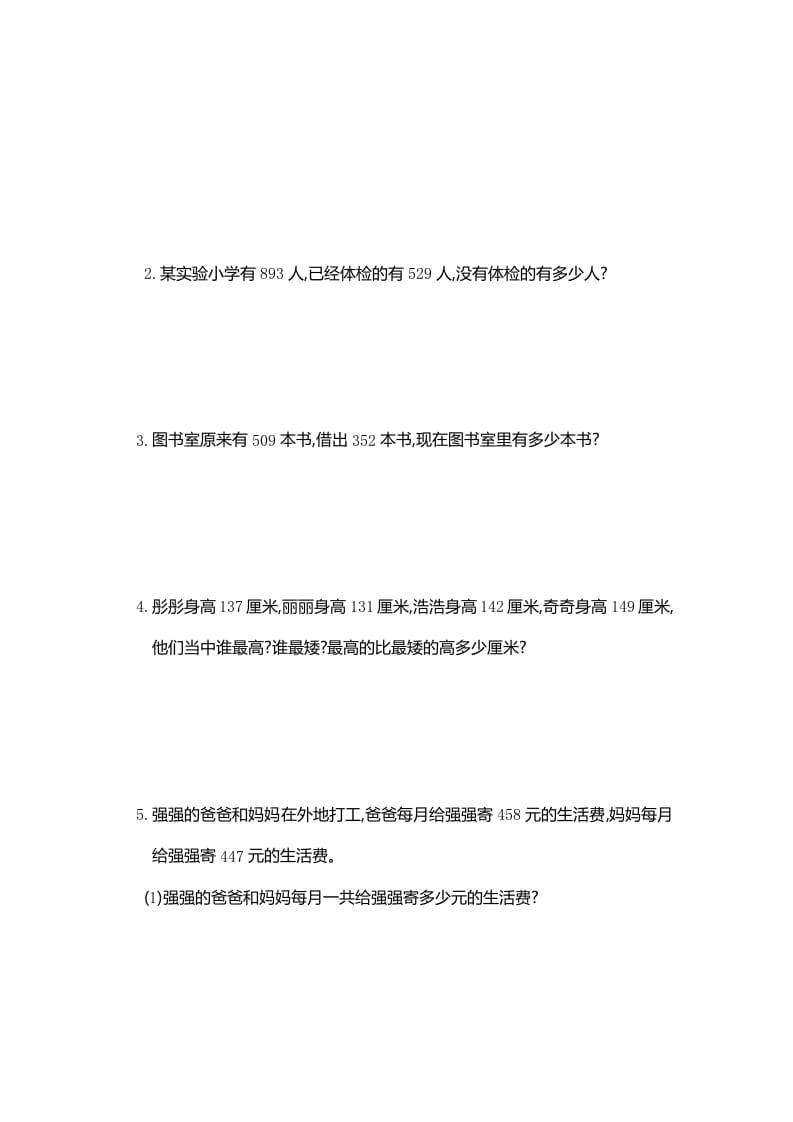 图片[3]-三年级数学上册第4单元测试卷1（人教版）-学科资源库