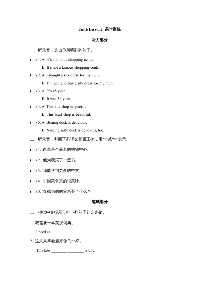 六年级英语上册Unit6_Lesson2_课时训练（人教版一起点）-学科资源库