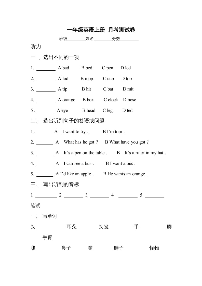 一年级英语上册月考检测卷（人教一起点）-学科资源库
