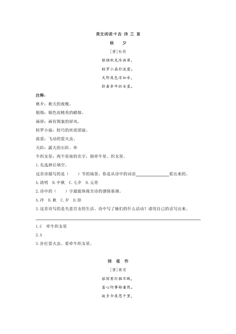 三年级语文下册类文阅读-9古诗三首-学科资源库