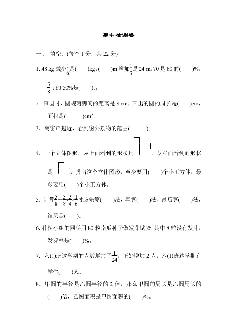 六年级数学上册期中练习(9)（北师大版）-学科资源库