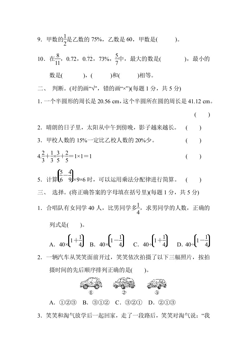 图片[2]-六年级数学上册期中练习(9)（北师大版）-学科资源库
