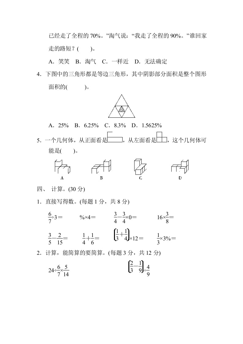 图片[3]-六年级数学上册期中练习(9)（北师大版）-学科资源库