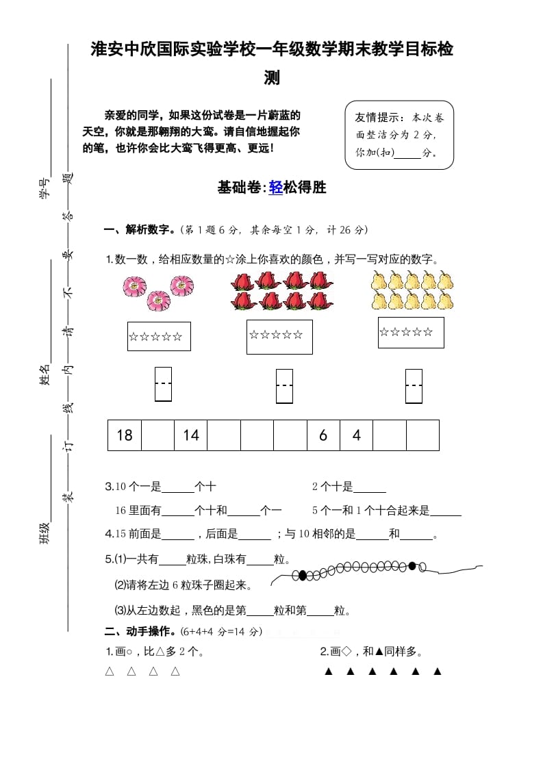 一年级数学上册期末试题(2)（苏教版）-学科资源库