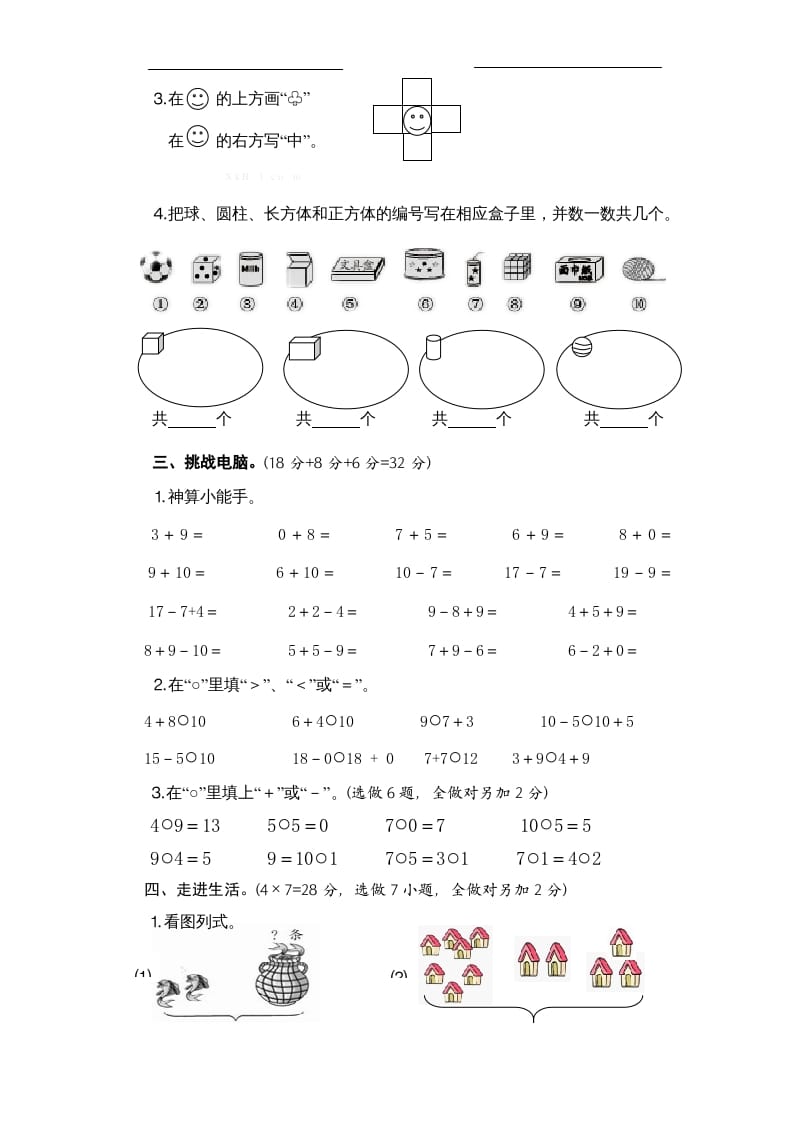 图片[2]-一年级数学上册期末试题(2)（苏教版）-学科资源库