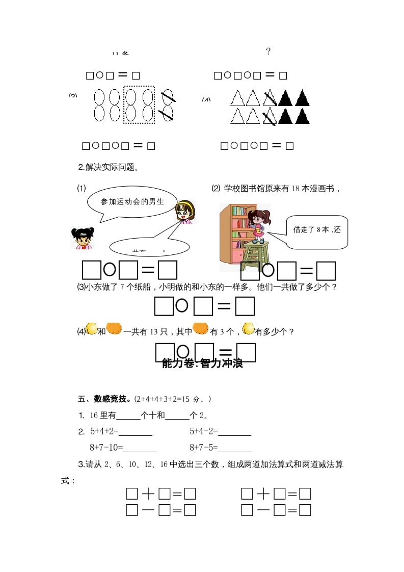 图片[3]-一年级数学上册期末试题(2)（苏教版）-学科资源库