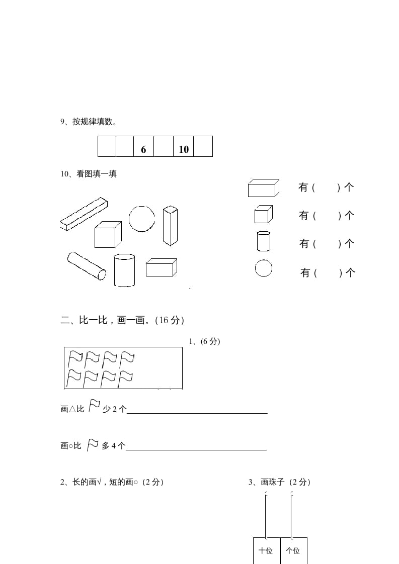 图片[2]-一年级数学上册期末试卷4(北师大版)-学科资源库