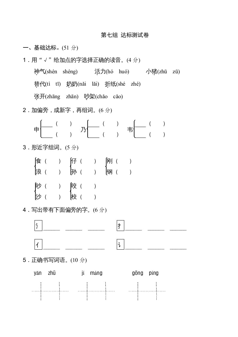 二年级语文上册新版上第7单元__extracted（部编）-学科资源库