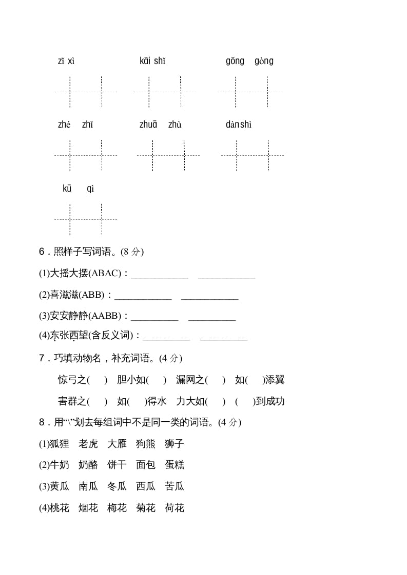 图片[2]-二年级语文上册新版上第7单元__extracted（部编）-学科资源库