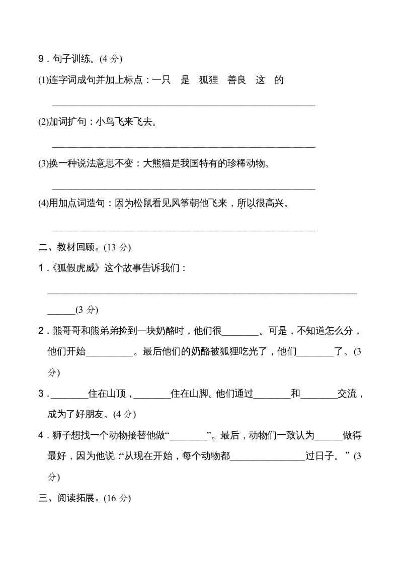 图片[3]-二年级语文上册新版上第7单元__extracted（部编）-学科资源库