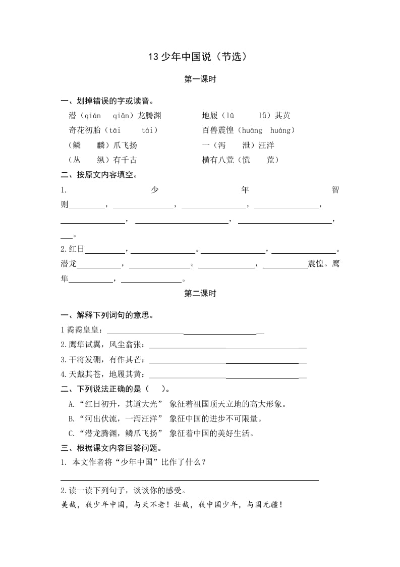 五年级语文上册少年中国说（节选）（部编版）-学科资源库