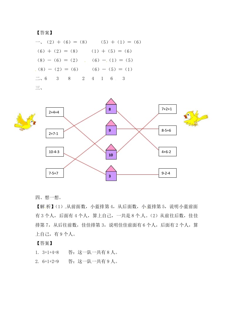 图片[3]-一年级数学上册8.210以内的加法和减法-（苏教版）-学科资源库