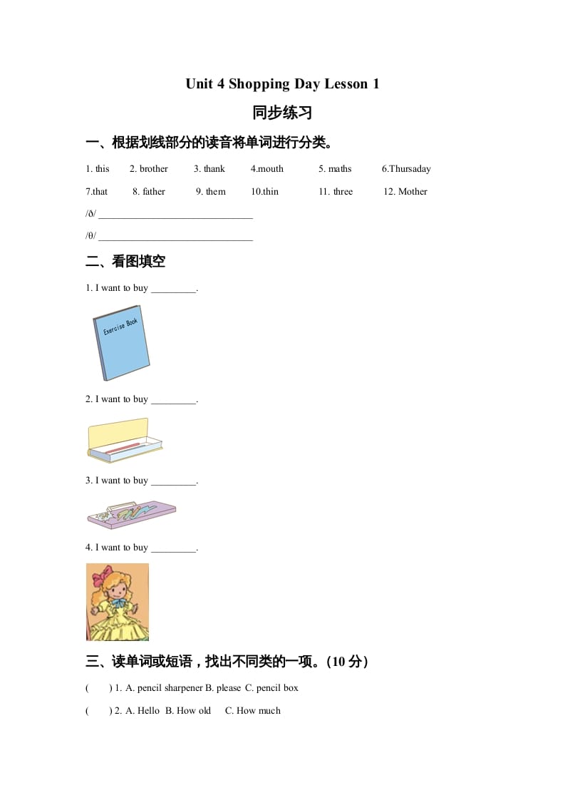 五年级英语上册Ｕｎｉｔ4ShoppingDayLesson1同步练习3（人教版一起点）-学科资源库