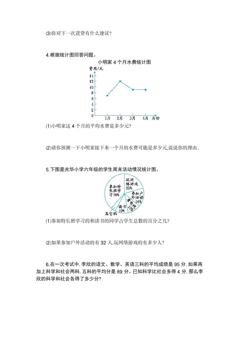 图片[2]-六年级数学下册统计与概率检测卷（2）-学科资源库