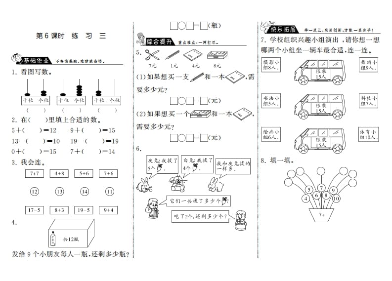一年级数学上册7.6练习三·(北师大版)-学科资源库