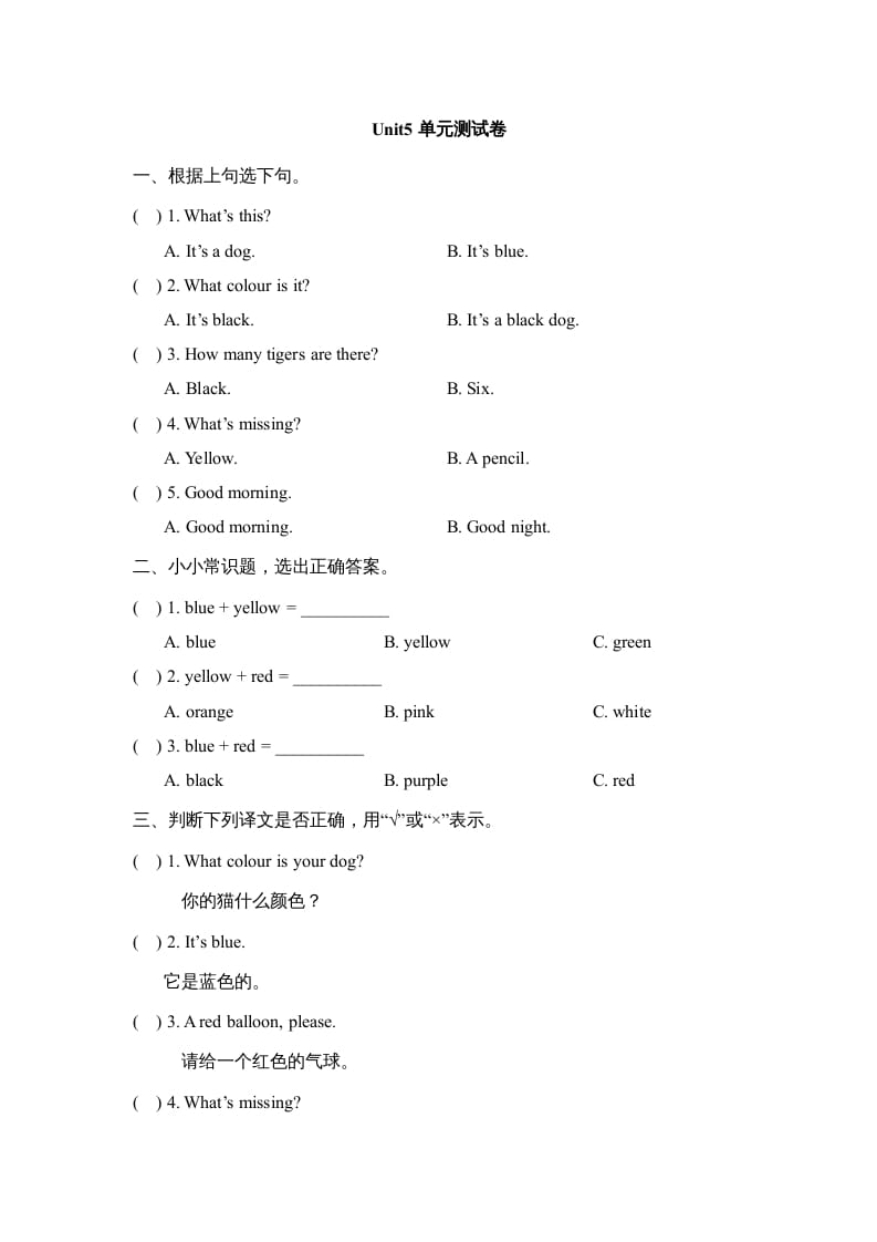 一年级英语上册Unit5_单元测试卷（人教一起点）-学科资源库