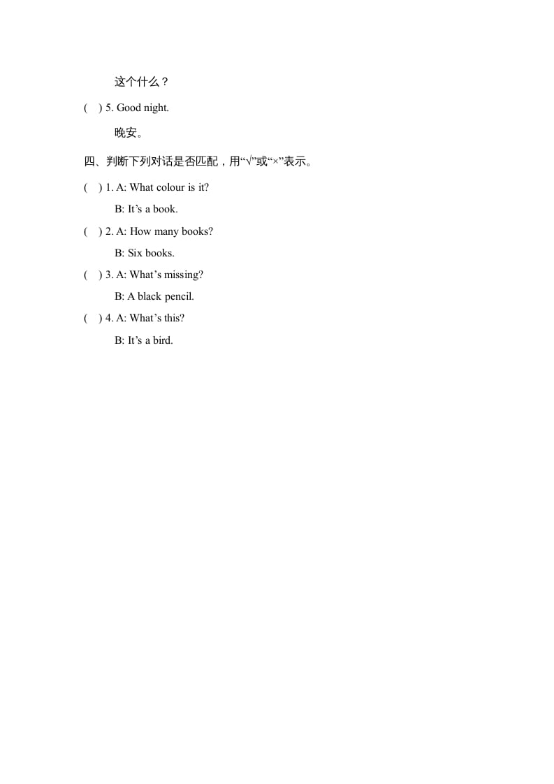 图片[2]-一年级英语上册Unit5_单元测试卷（人教一起点）-学科资源库