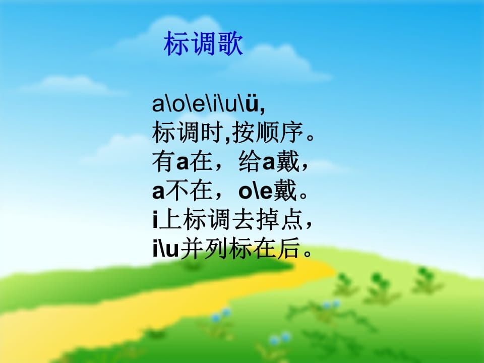 一年级语文上册9.aieiui课件1（部编版）-学科资源库