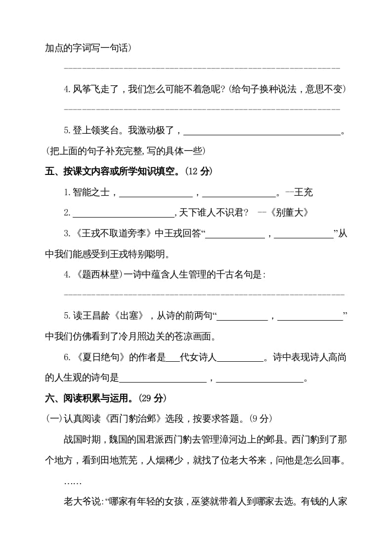 图片[2]-四年级语文上册（期末测试）(9)-学科资源库