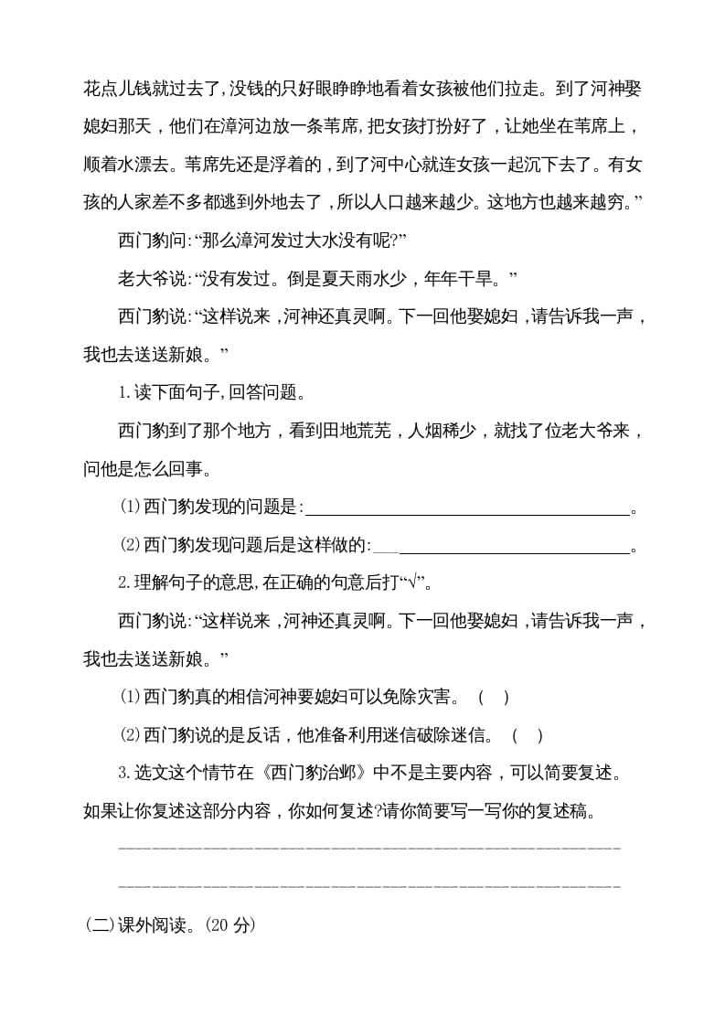 图片[3]-四年级语文上册（期末测试）(9)-学科资源库