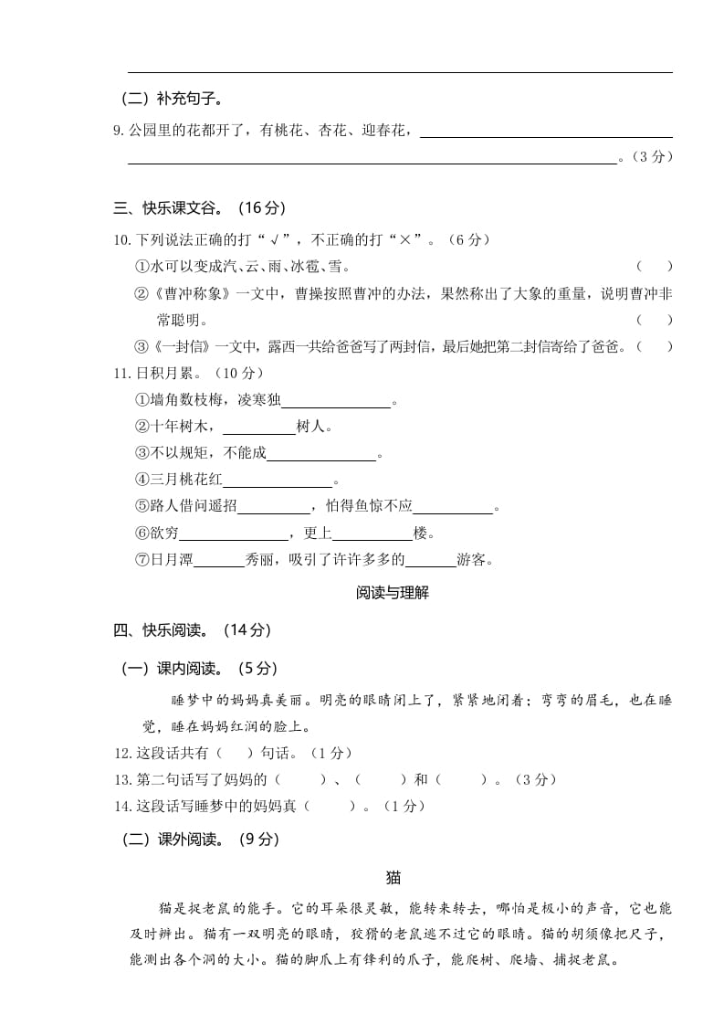图片[2]-二年级语文上册2019—2020学年统编版二语上期中真题卷（二）（部编）-学科资源库