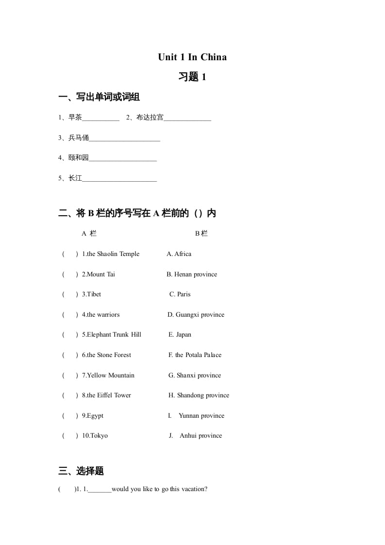 六年级英语上册Unit1InChina习题1（人教版一起点）-学科资源库