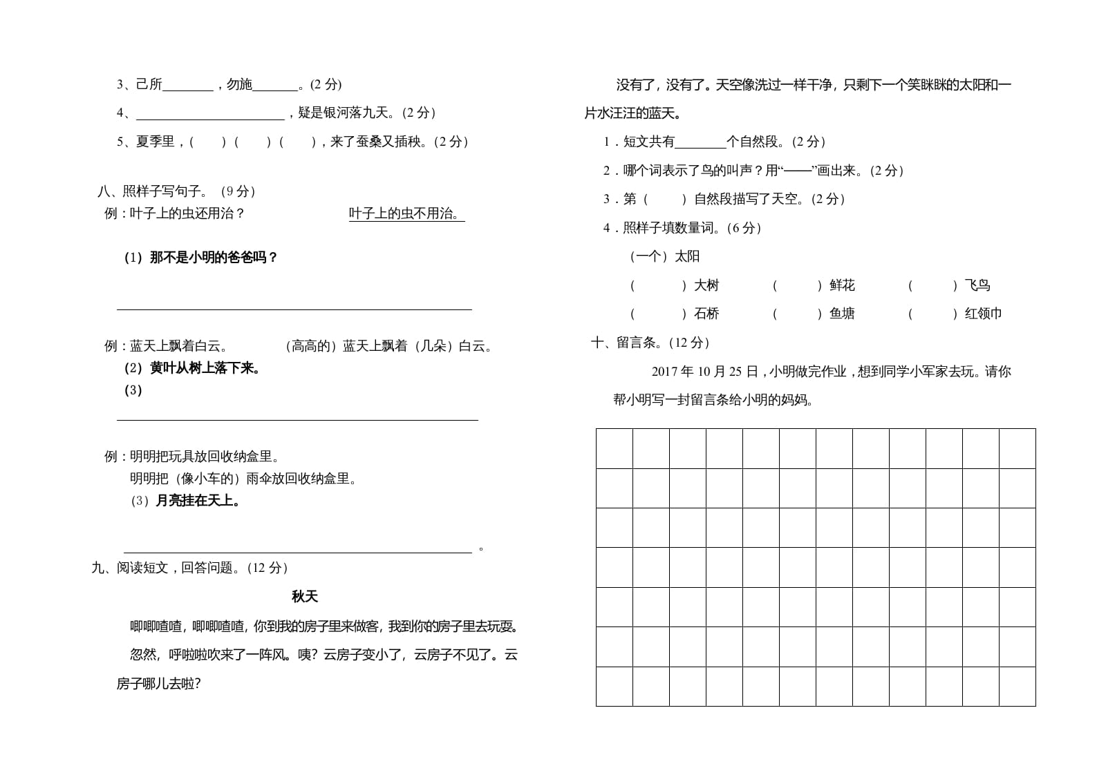 图片[2]-二年级语文上册二语上期中测试题（部编）2-学科资源库