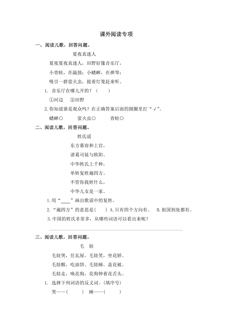 一年级语文下册课外阅读专项-学科资源库