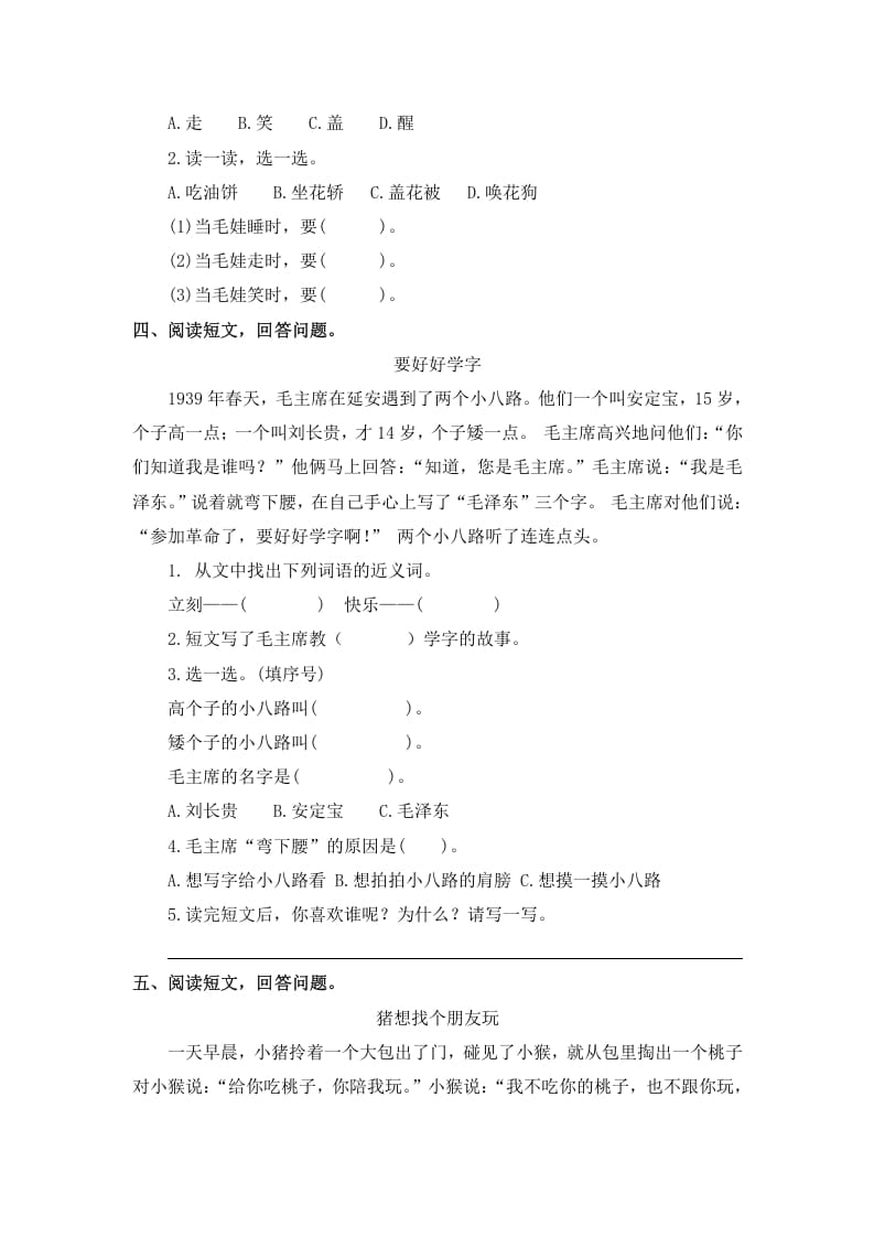图片[2]-一年级语文下册课外阅读专项-学科资源库