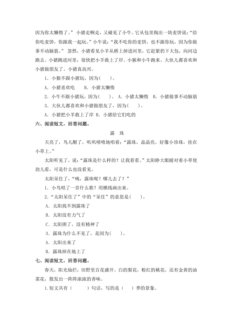 图片[3]-一年级语文下册课外阅读专项-学科资源库