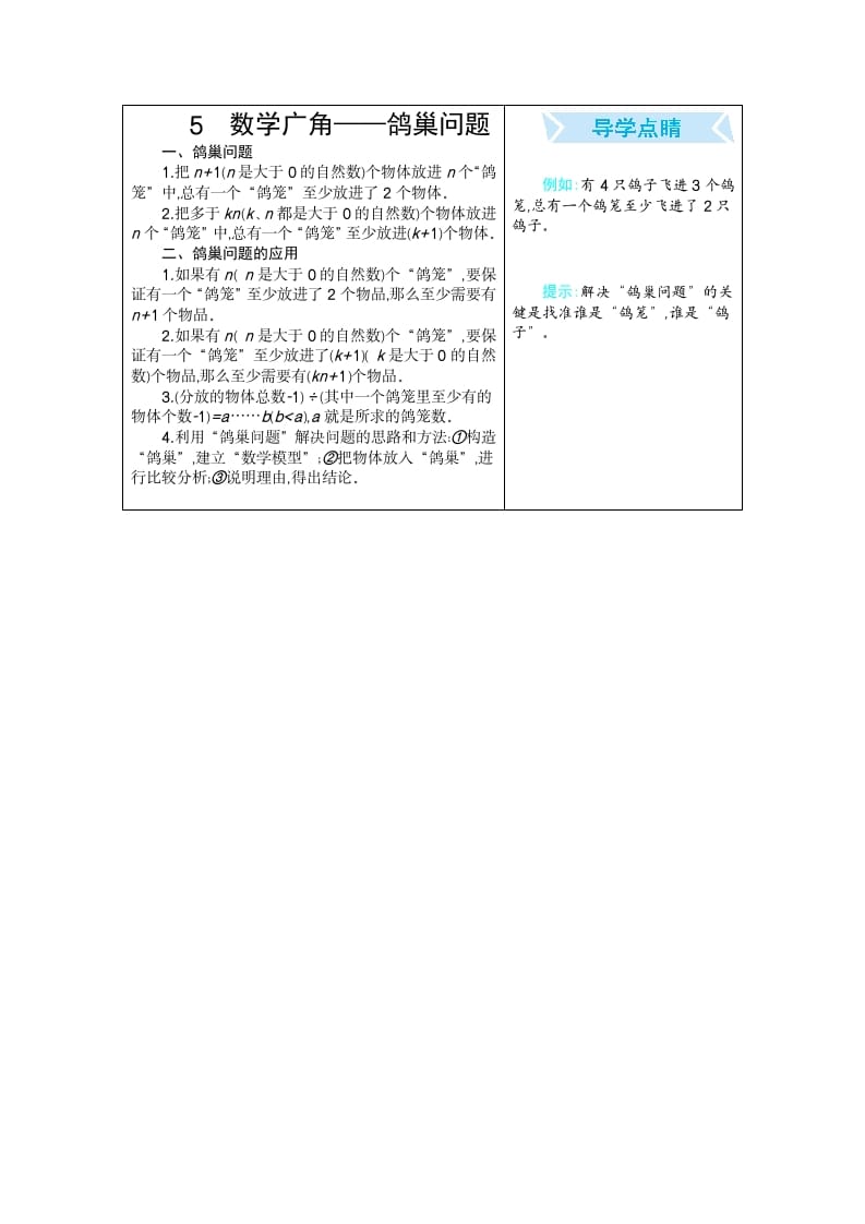 六年级数学下册5广角——鸽巢问题-学科资源库