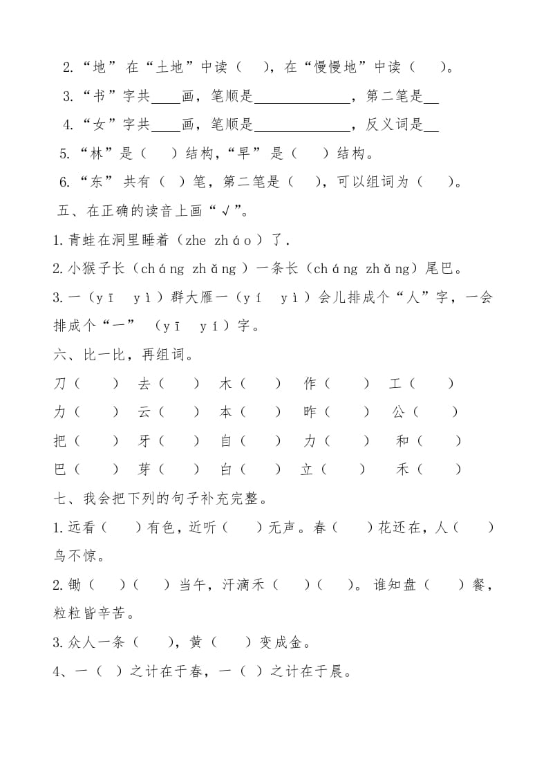 图片[2]-一年级语文上册新期末测试题(5)（部编版）-学科资源库