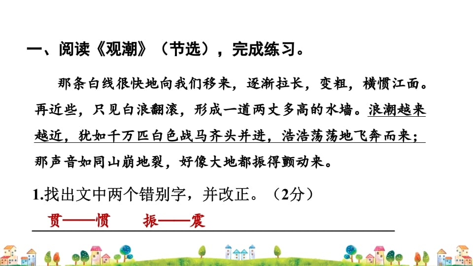 图片[2]-四年级语文上册4.专项复习之四课内阅读专项-学科资源库