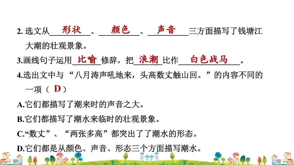 图片[3]-四年级语文上册4.专项复习之四课内阅读专项-学科资源库