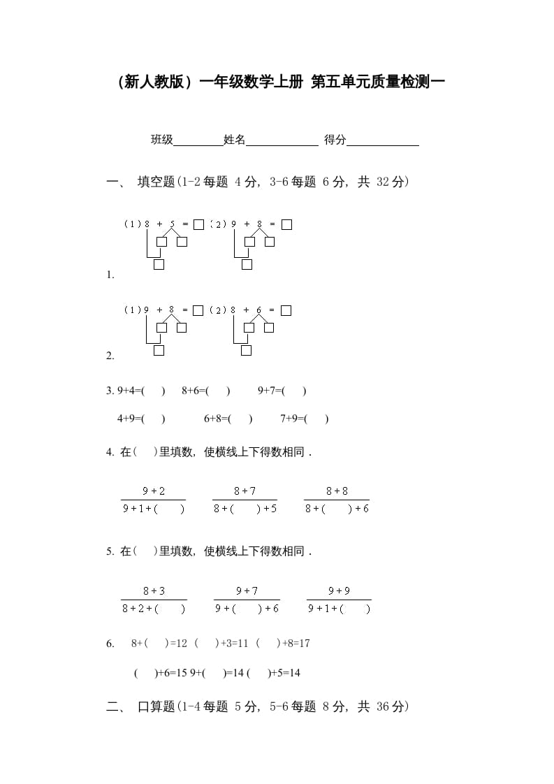 一年级数学上册第五单元质量检测一（人教版）-学科资源库