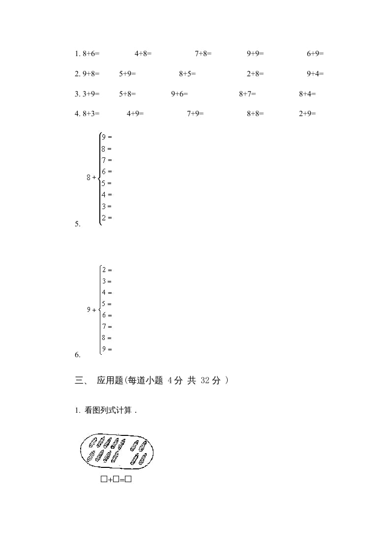 图片[2]-一年级数学上册第五单元质量检测一（人教版）-学科资源库