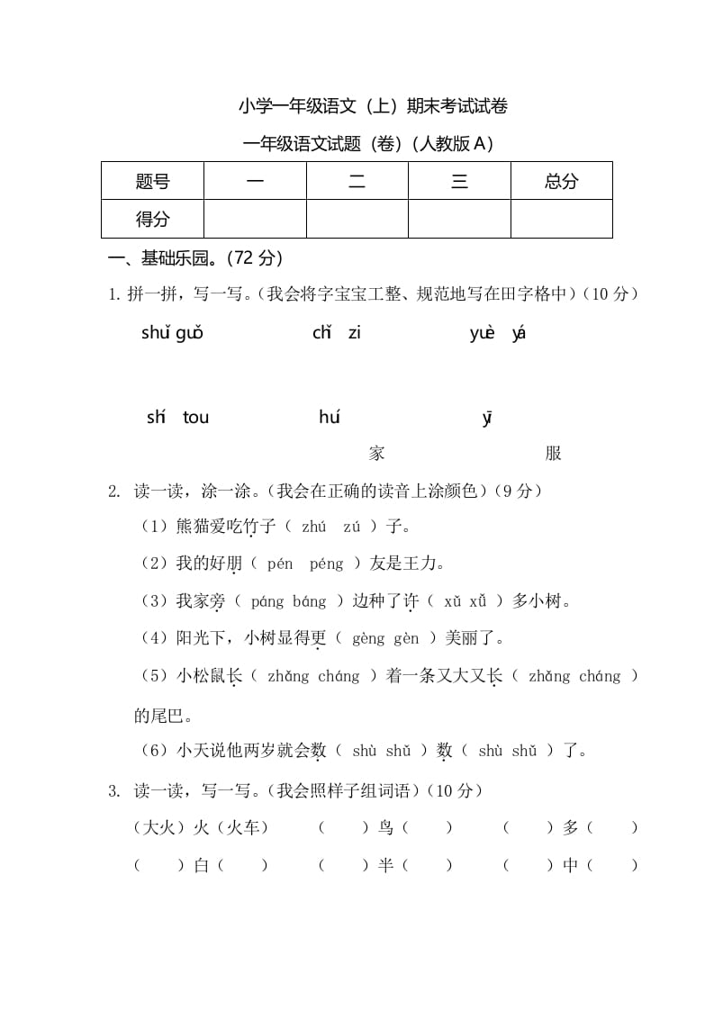 一年级语文上册期末测试(6)（部编版）-学科资源库