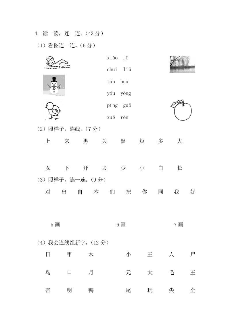 图片[2]-一年级语文上册期末测试(6)（部编版）-学科资源库
