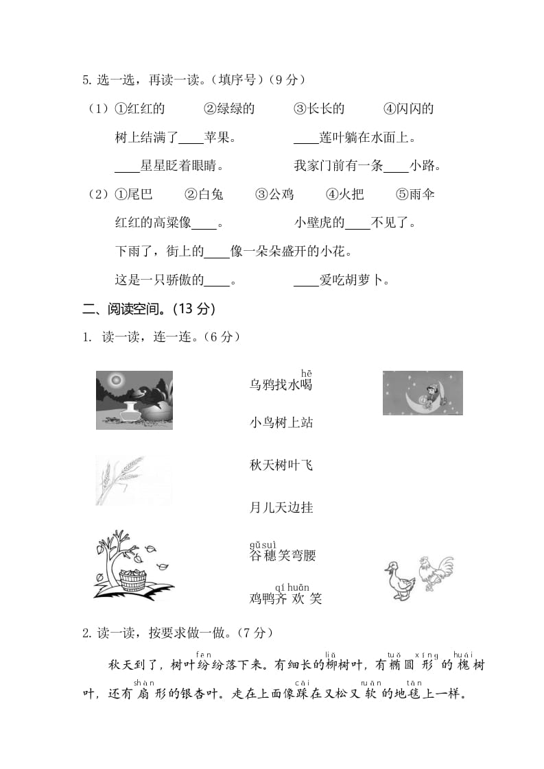 图片[3]-一年级语文上册期末测试(6)（部编版）-学科资源库