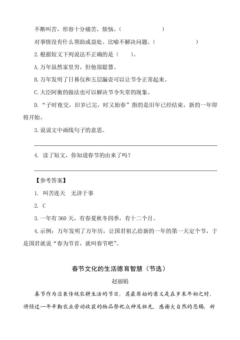 图片[2]-六年级语文下册类文阅读-1北京的春节-学科资源库