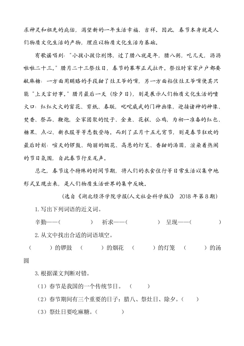 图片[3]-六年级语文下册类文阅读-1北京的春节-学科资源库