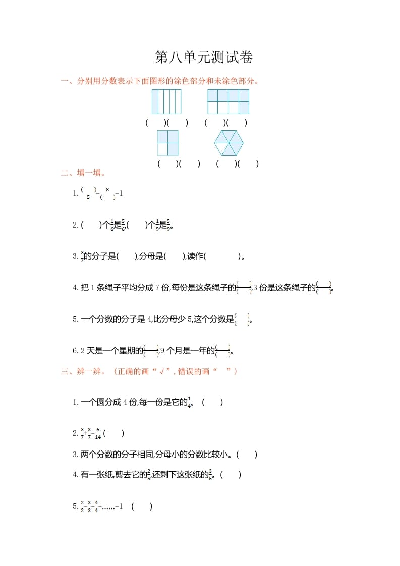 三年级数学上册第八单元测试卷（人教版）-学科资源库