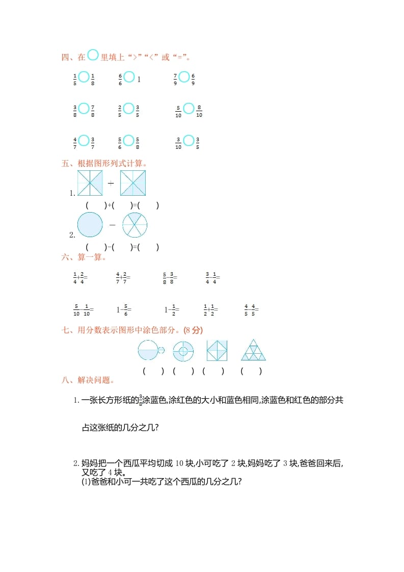 图片[2]-三年级数学上册第八单元测试卷（人教版）-学科资源库
