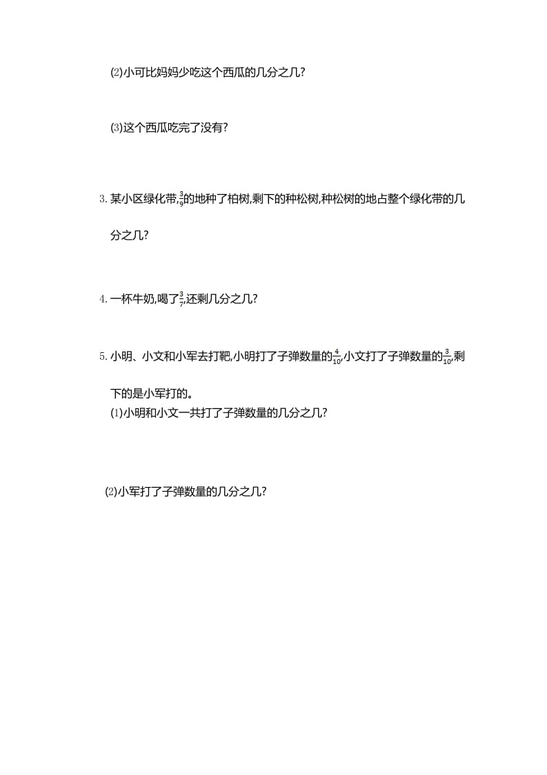 图片[3]-三年级数学上册第八单元测试卷（人教版）-学科资源库