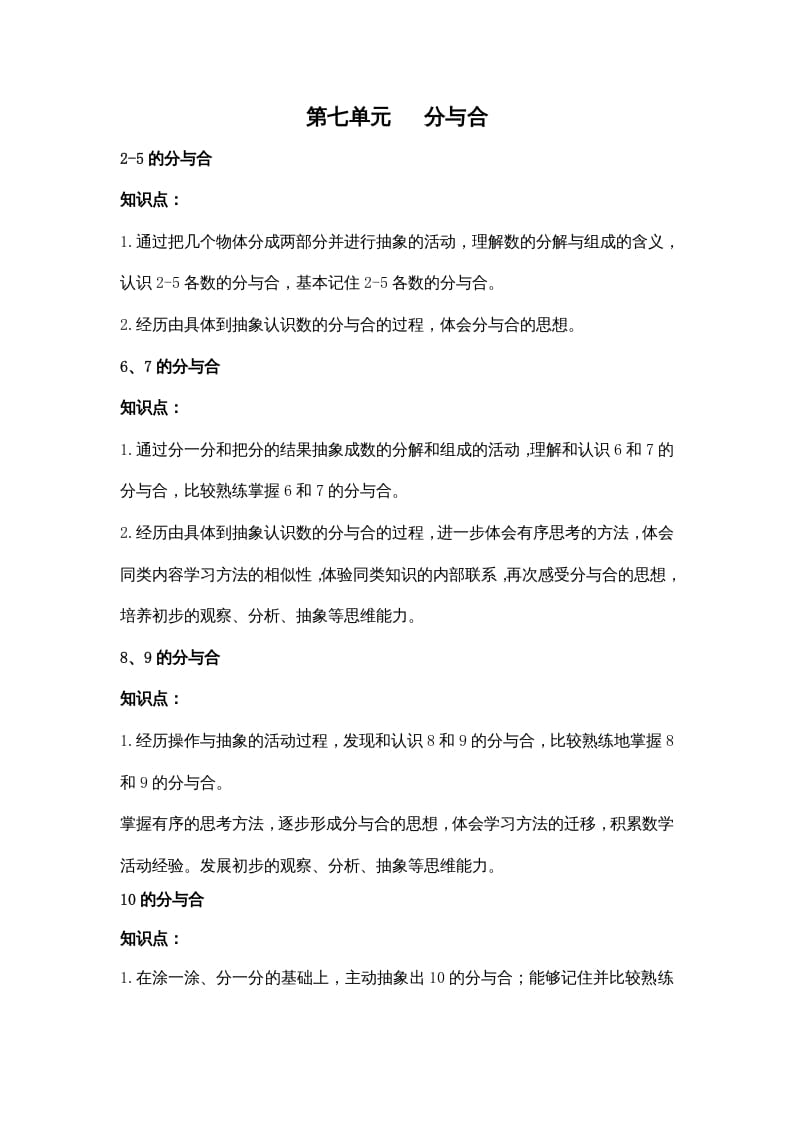 一年级数学上册第七单元分与合（苏教版）-学科资源库