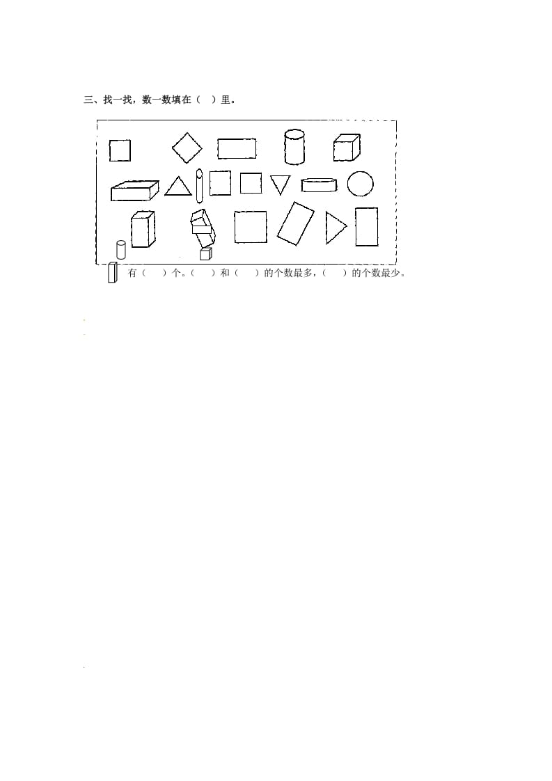 图片[2]-一年级数学上册6.2认识图形-（苏教版）-学科资源库