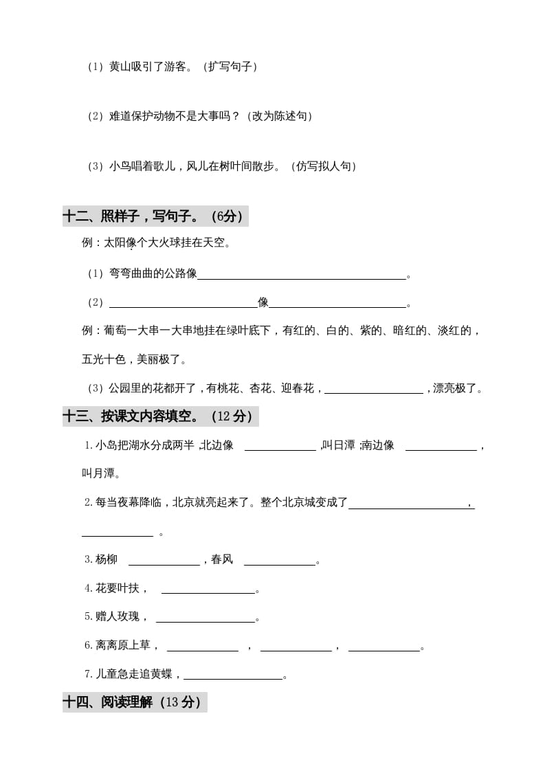 图片[3]-二年级语文上册期中测试(3)（部编）-学科资源库