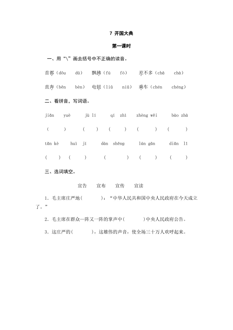 六年级语文上册开国大典（部编版）-学科资源库