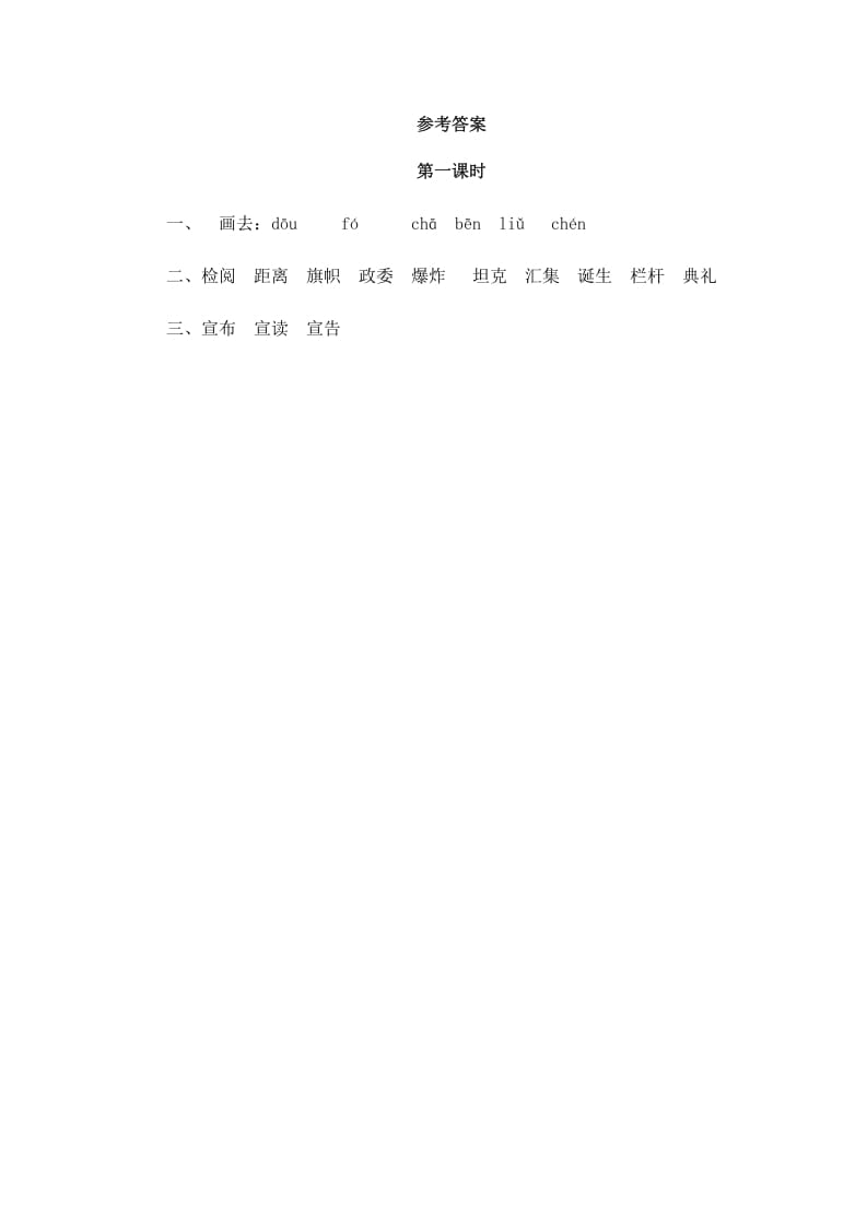 图片[2]-六年级语文上册开国大典（部编版）-学科资源库